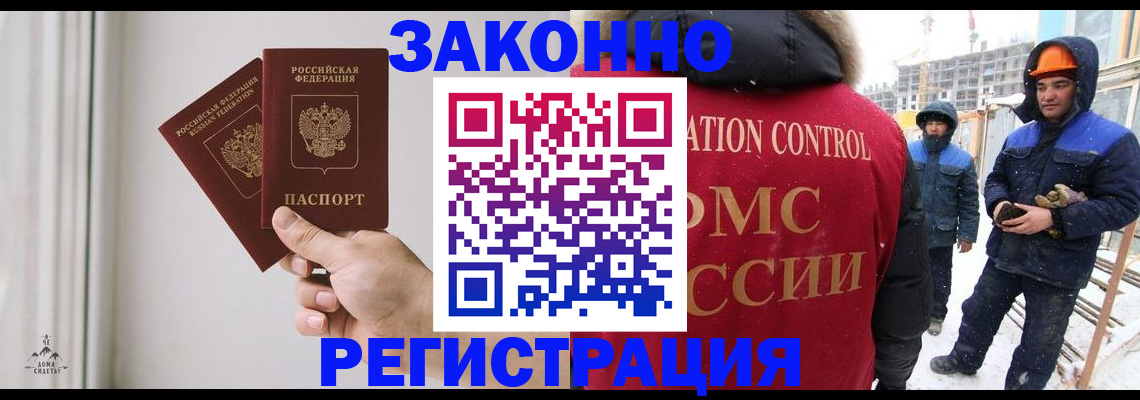 временная регистрация законно в Хасавюрте