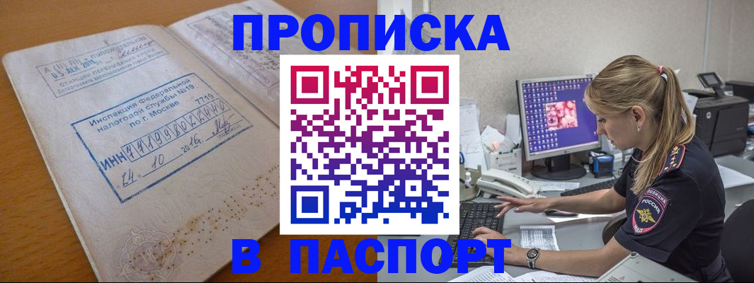 прописка в Хасавюрте
