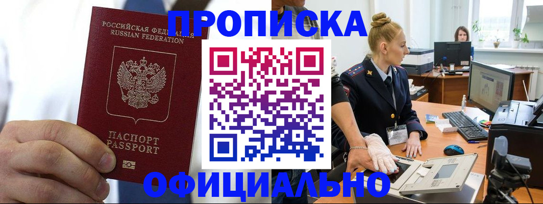 прописка для школы в Хасавюрте